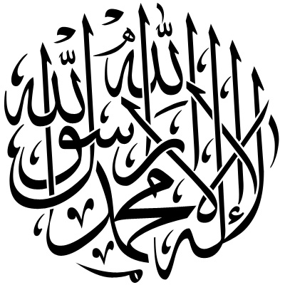 shahada-shahadah-arabic-islamic-calligraphy-tawheed.jpg